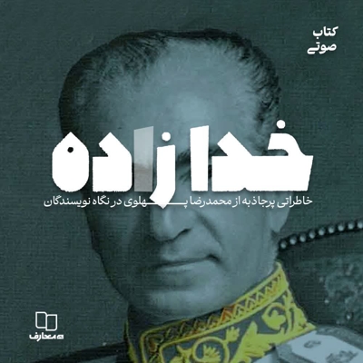 خدا زاده